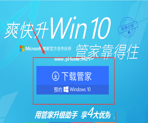 windows7在电脑管家升级到win10