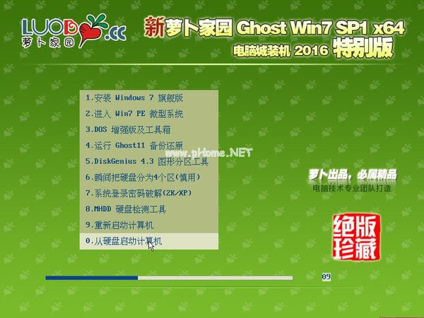 新萝卜家园ghost win7 sp1