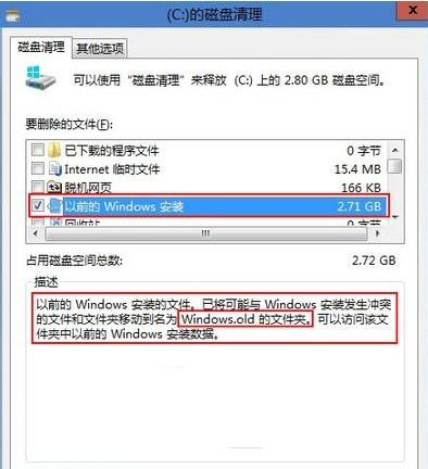 如何清除系统旧文件“Windows.old”