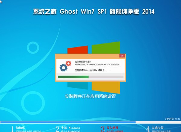 系统之家Ghost Win7 SP1 纯净精简版(64位)-03