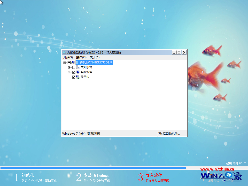 深度技术win7 64位最新旗舰版安装部署完成图
