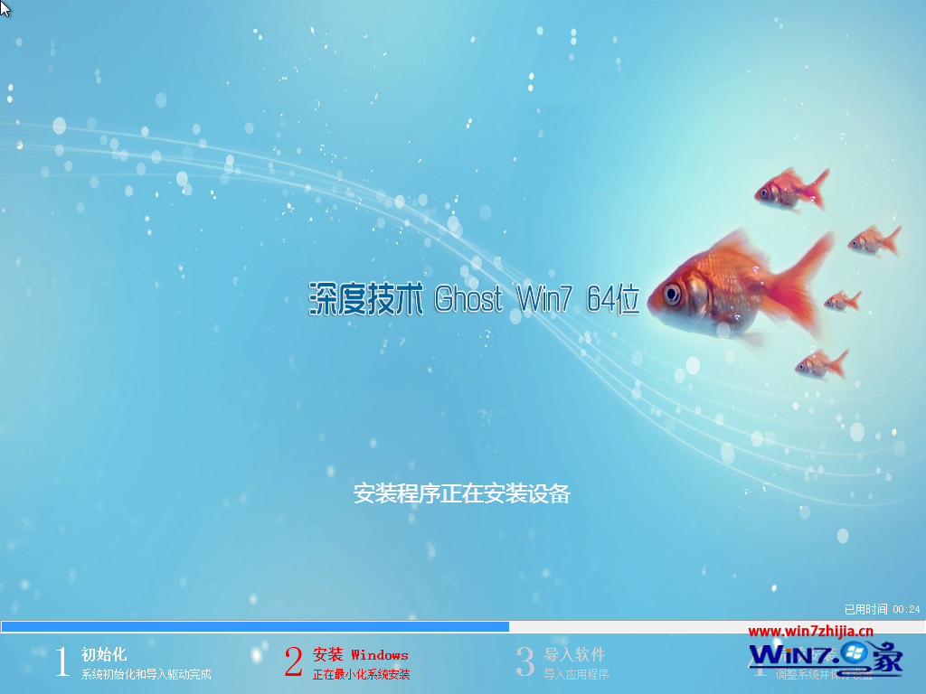 深度技术win7 64位最新旗舰版安装过程