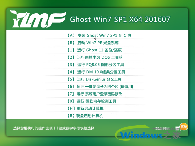 雨林木风win7旗舰版
