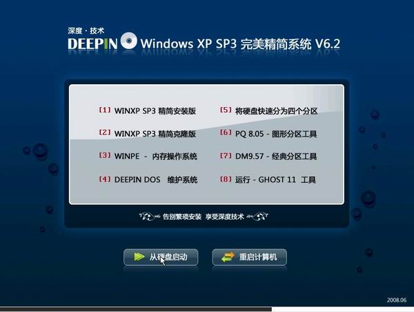 深度技术 Windows XP SP3 完美精简版 v6.2 XP系统下载1