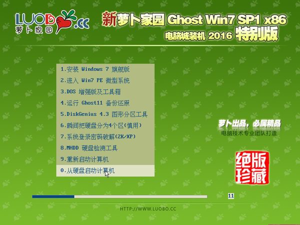 新萝卜家园GHOST WIN7 SP1 32位旗舰版V2016.10系统下载-01
