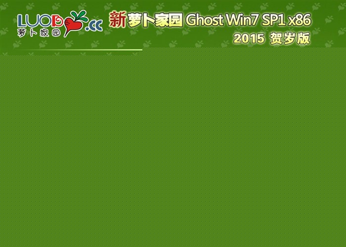 win7 ghostwindows7 x86系统下载