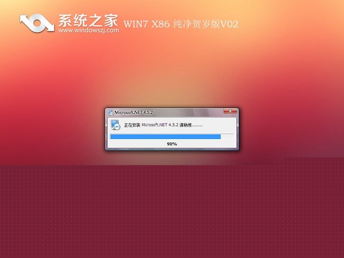 系统之家win7