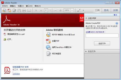 Adobe Reader XI_11.0（pdf阅读器）
