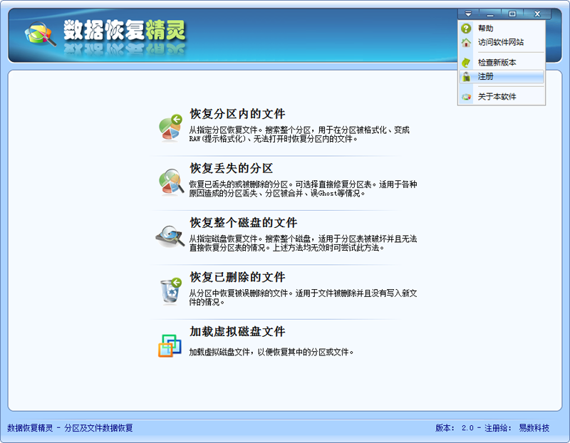 数据恢复精灵注册码激活教程”