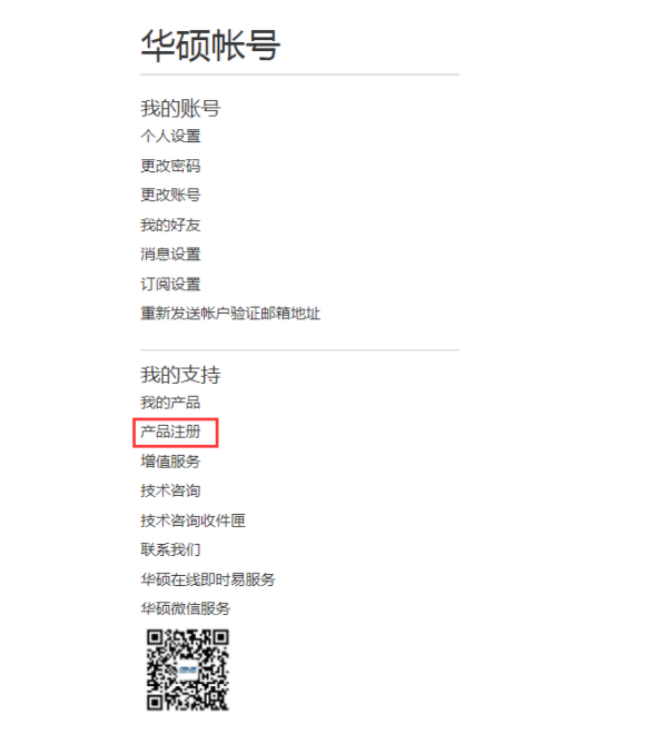 怎样注册华硕电脑账号