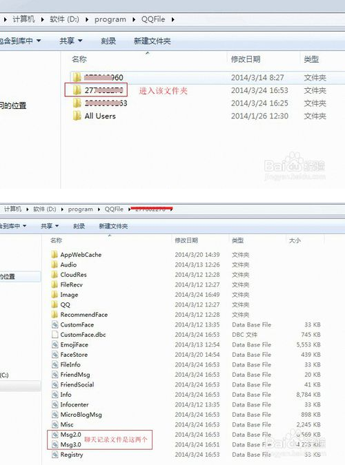 重装系统后如何找回QQ聊天记录”
