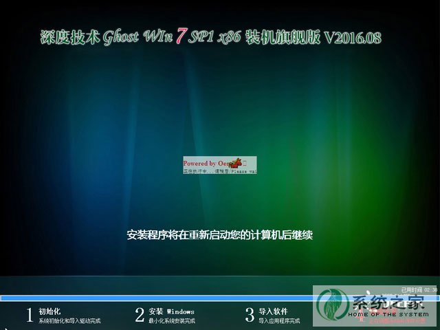 深度技术 GHOST WIN7 SP1 X86 装机旗舰版 V2016.08(32位)