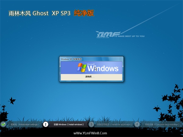 雨林木风 Ghost XP SP3 纯净版 v2016.07