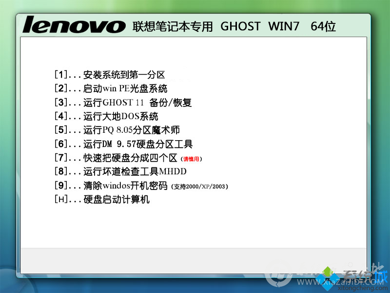 联想笔记本win7系统64位原版 联想笔记本win7系统64位原版